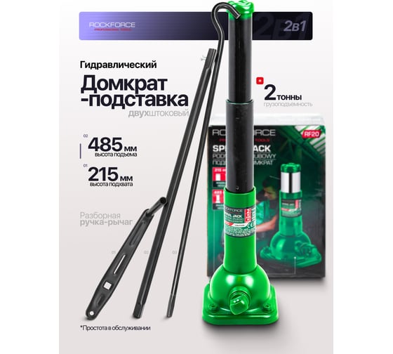 Подставка-домкрат Rockforce 2т RF-F20(60081)