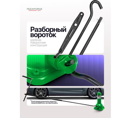 Подставка-домкрат Rockforce 2т RF-F20(60081)