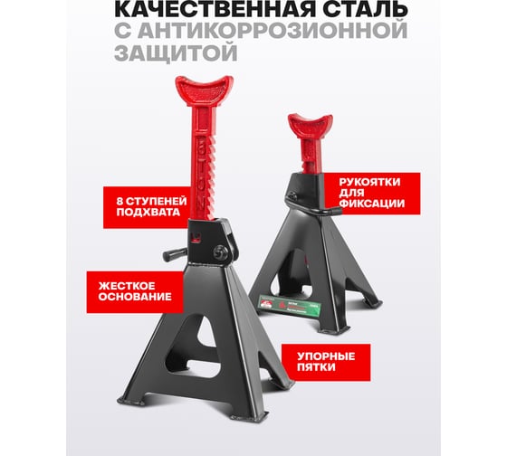 Подставка ремонтная Rockforce 6т (h min 390мм, h max 600мм) (к-т 2шт) RF-TH56001B/DS/(47683)