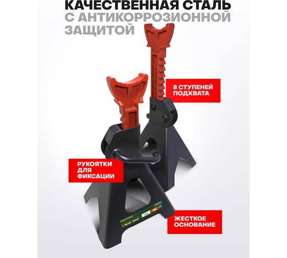 Подставка ремонтная Rockforce 3 т, h min 275 мм, h max 415 мм, комплект 2 шт. RF-TH53003B DS-NEW(29754)