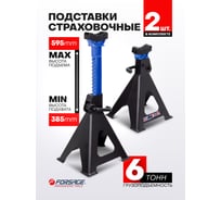 Подставка ремонтная с упорными пятками Forsage 6т, h min 385мм, h max 595мм, 2шт F-TH56001B(57388)
