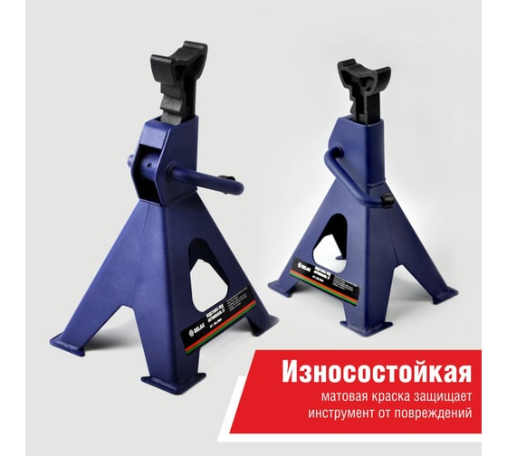 Подставка опорная под автомобиль БелАК PREMIUM 2 тонны (комплект из 2х штук) BAK.39004