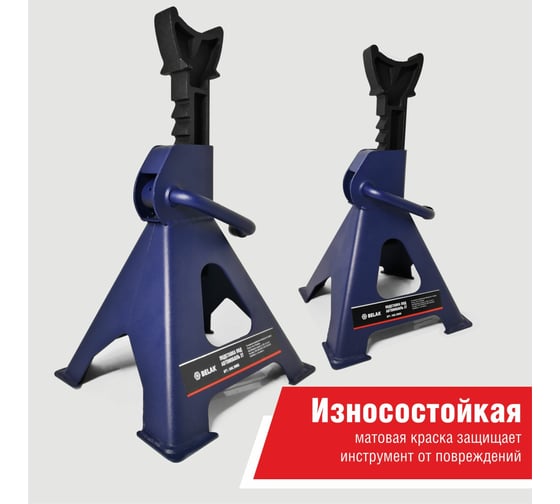 Подставка опорная под автомобиль БелАК PREMIUM 3 тонны (комплект из 2х штук) BAK.39005