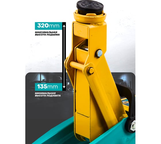 Домкрат подкатной гидравлический iLOFORCE2т (h min 135мм, h max 320мм) IF-TA820011(61552)