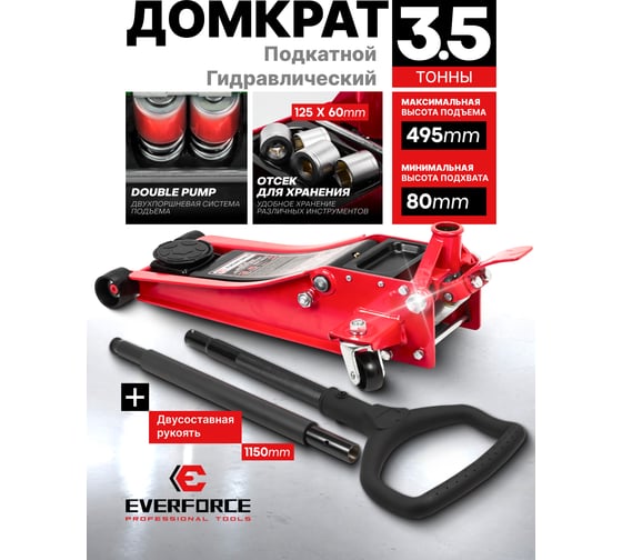 Домкрат подкатной гидравлический EVERFORCE EF-T830018Z 3.5 т, h min 80 мм, h max 495 мм MST(59774)