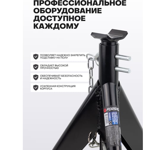 Подставка ремонтная механическая Forsage с двойной фиксацией и упорными пятками, 3 т F-TRF30301-1(57371)