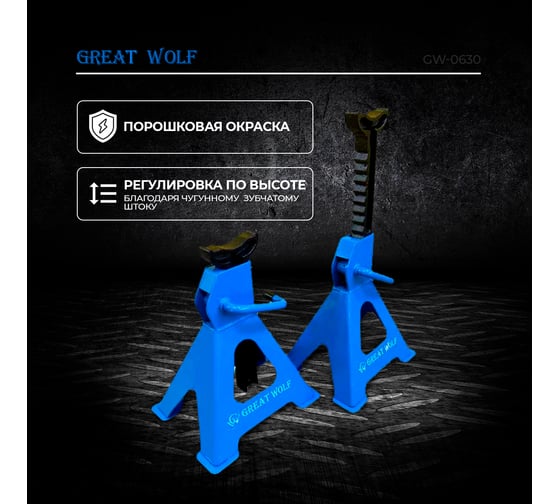 Подставка страховочная Great Wolf 3 т GW-0630