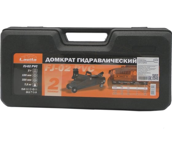 Домкрат подкатной гидравлический LAVITA 2 Т, 130-330 мм, в кейсе LA FJ-02PVC