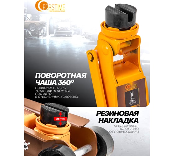 Домкрат подкатной гидравлический FORSTIME 3 т FT-T825010(61352)