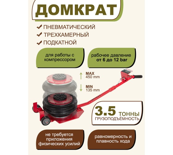 Домкрат подкатной пневматический Rockforce 3.5 т, 6-12 Бар, h min 135мм, h max 450мм, 3 подушки, Ø270мм RF-YHQD-3WT-270B NEW/3,5/(51126)