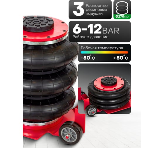 Домкрат подкатной пневматический Rockforce 3.5 т, 6-12 Бар, h min 135мм, h max 450мм, 3 подушки, Ø270мм RF-YHQD-3WT-270B NEW/3,5/(51126)