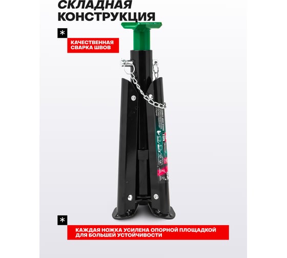 Подставка ремонтная складная Rockforce 3 т, h min 286 мм, h max 401 мм, комплект 2 шт. RF-T43004 BIG(61299)