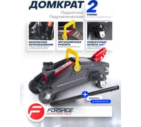 Подкатной гидравлический домкрат Forsage 2т F-TA820011(48240) 18213985