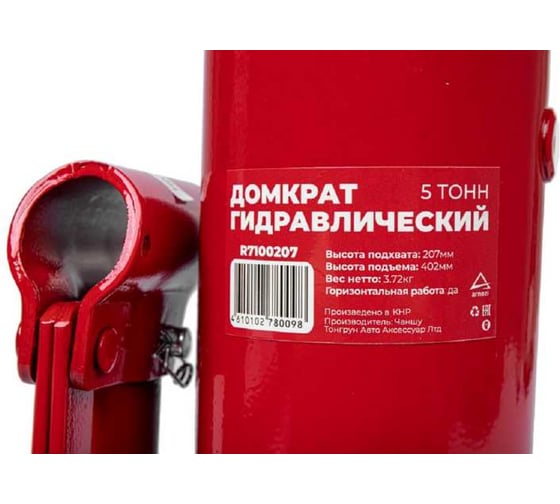 Домкрат гидравлический бутылочный ARNEZI 5 т, 207-402мм в кейсе R7100208