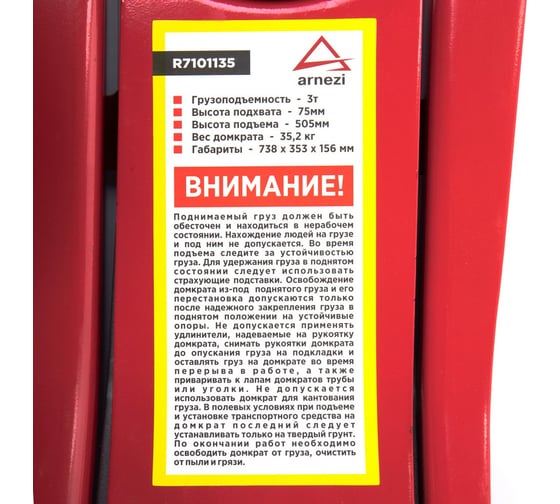 Домкрат гидравлический подкатной ARNEZI 3 т, 75-505 мм, низкопрофильный, двухпоршневой (QuickStart) R7101135