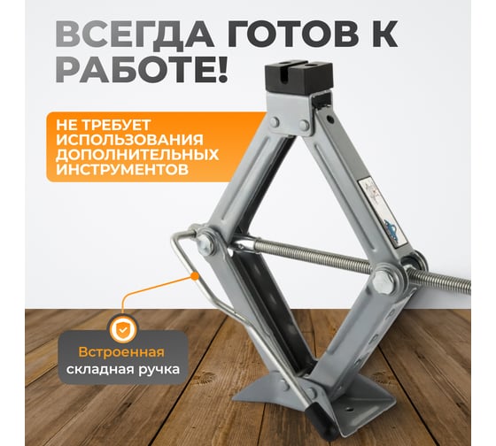 Домкрат ромбический винтовой WIEDERKRAFT 2 тонны WDK-81016