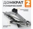 Домкрат ромбический винтовой WIEDERKRAFT 2 тонны WDK-81016 2