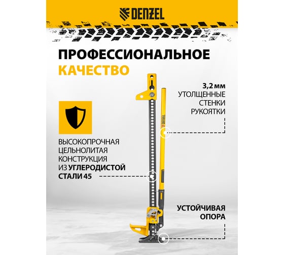 Домкрат реечный Denzel профессиональный, 3,5 т, 115-1040 мм, High Jack 50524