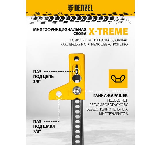 Домкрат реечный Denzel профессиональный, 3,5 т, 115-1040 мм, High Jack 50524