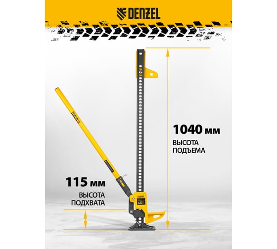 Домкрат реечный Denzel профессиональный, 3,5 т, 115-1040 мм, High Jack 50524