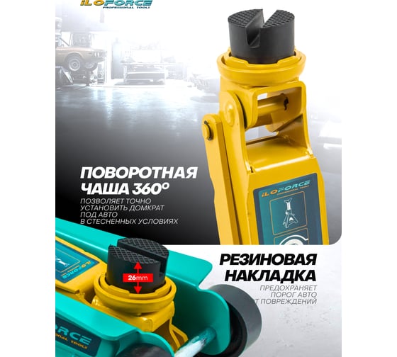 Домкрат подкатной гидравлический iLOFORCE 3т IF-T825010(61020)