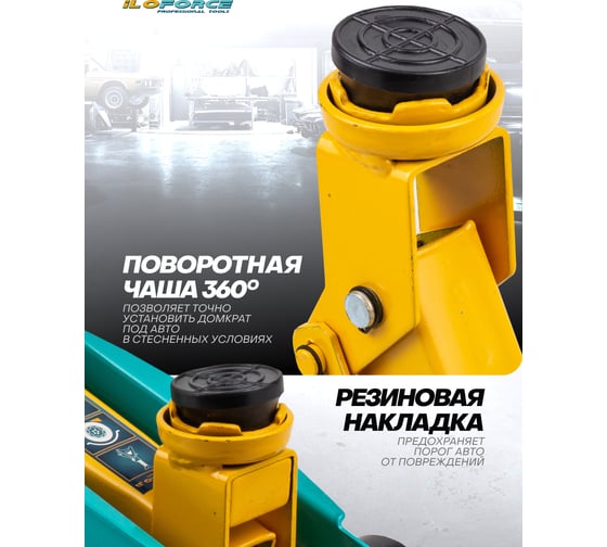 Домкрат подкатной гидравлический iLOFORCE 2 т IF-TA82008(64936)