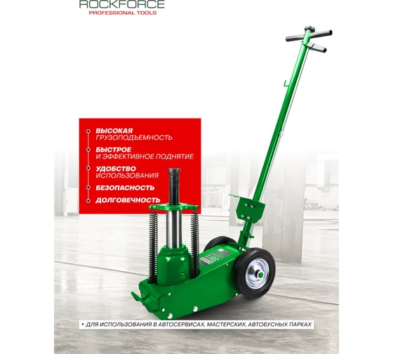Домкрат пневмогидравлический подкатной Rockforce 35т RF-1600-7 ST(62310)