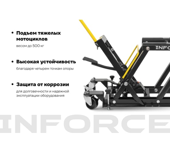 Подкатной гидравлический мотоподъемник Inforce 0,5 тонны 08-08-77