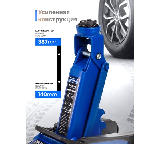 Домкрат подкатной гидравлический Scheppach 2.5т с фиксацией (h min 140мм, h max 387мм) Sch-TH22501CB(65256)