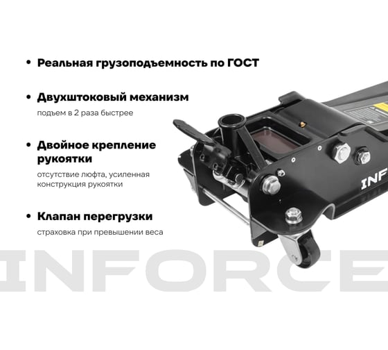 Низкопрофильный подкатной гидравлический домкрат Inforce 3,5 тонны, высота подхвата 95мм, высота подъема 550мм 08-08-95