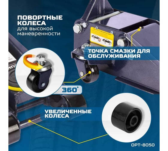 Подкатной гидравлический домкрат Optimus г/п 3,0 т высота 80-515 мм OPT-8050