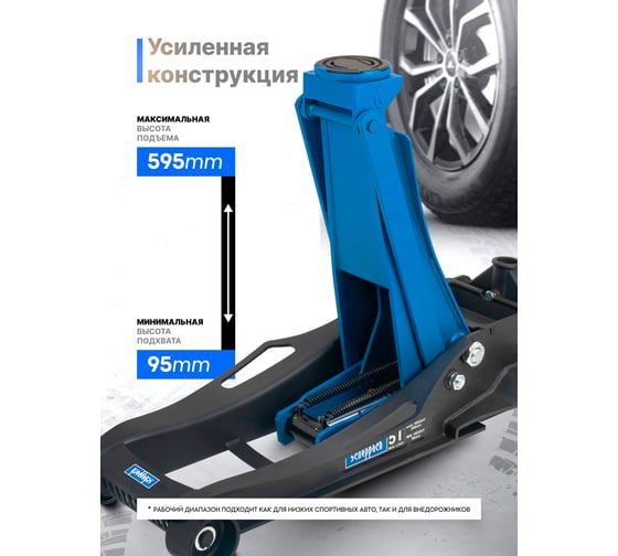 Домкрат подкатной гидравлический Scheppach 5т (h min 96мм, h max 595мм),вес 49,50 Sch-T815011L(65575)