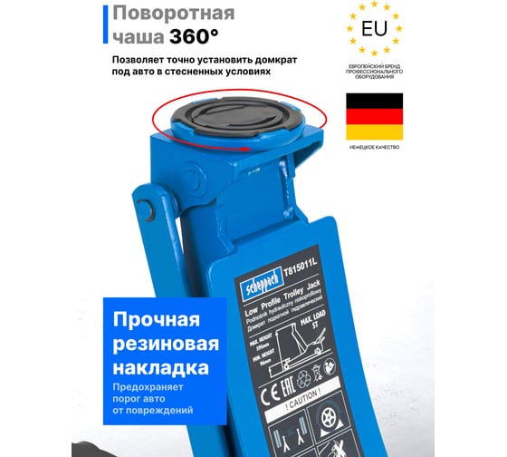 Домкрат подкатной гидравлический Scheppach 5т (h min 96мм, h max 595мм),вес 49,50 Sch-T815011L(65575)