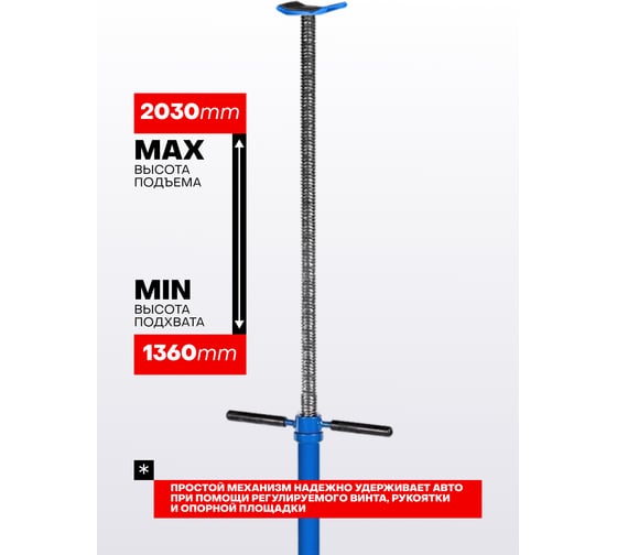 Подставка ремонтная механическая винтовая Forsage 750кг F-TRF40753(62311)