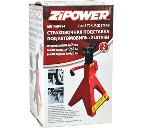 Подставка ZIPOWER 2т PM0824