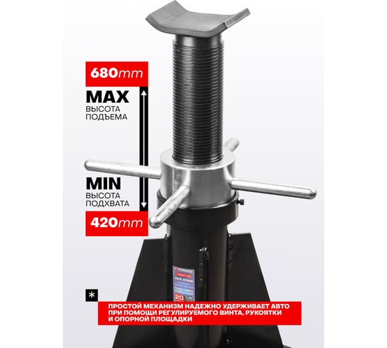 Домкрат-подставка ремонтная механическая винтовая Forsage 20т F-TZ200011-GS(62536)