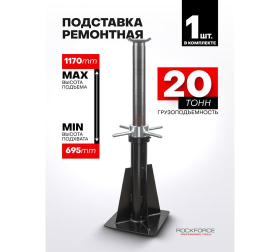 Домкрат-подставка ремонтная механическая винтовая Rockforce 20т RF-TZ200012-GS(62532)