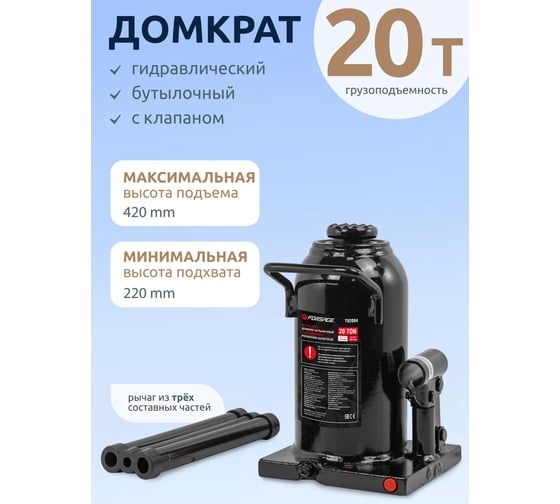 Домкрат бутылочный Forsage 20т, с клапаном F-T92004(51246)