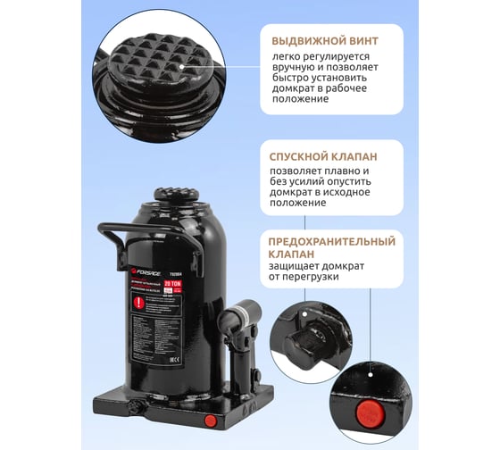 Домкрат бутылочный Forsage 20т, с клапаном F-T92004(51246)