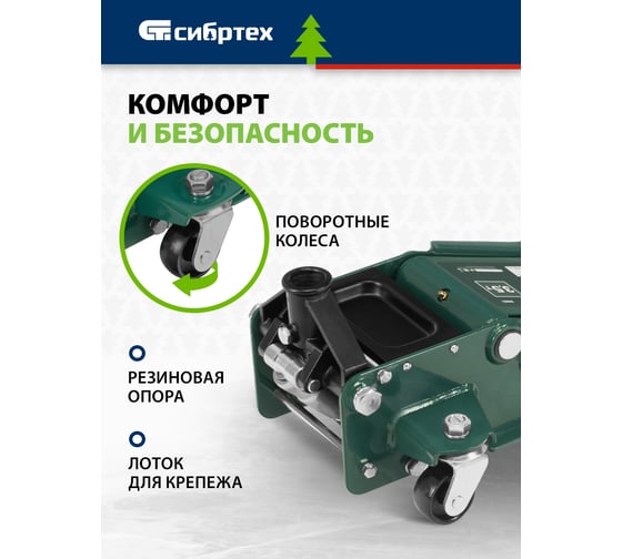 Домкрат гидравлический подкатной СИБРТЕХ 3.5 т, 95-520 мм, быстрый подъем, низкий подхват, проф. 50851