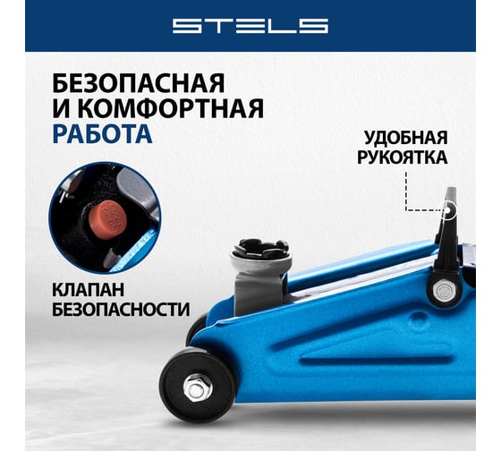 Гидравлический подкатной домкрат STELS 2 т, h подъема 140–340 мм, в кейсе STELS 51128