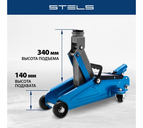 Гидравлический подкатной домкрат STELS 2 т, h подъема 140–340 мм, в кейсе STELS 51128