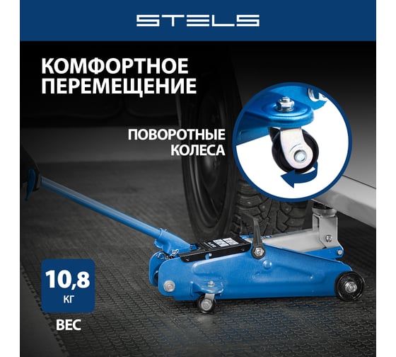 Гидравлический подкатной домкрат STELS 2 т, h подъема 140–340 мм, в кейсе STELS 51128