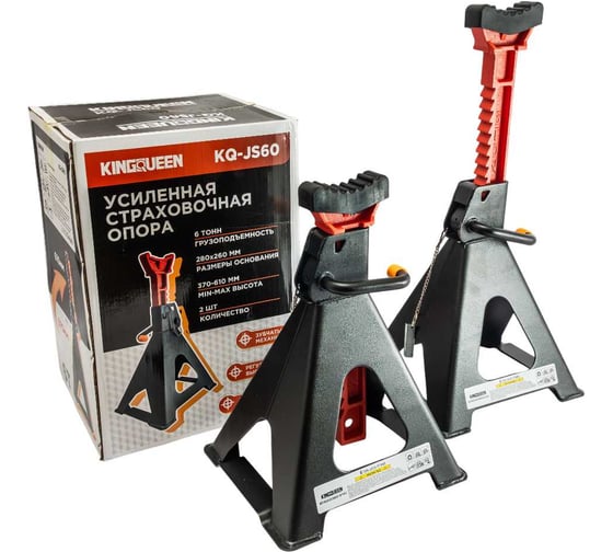 Усиленная страховочная подставка KINGQUEEN 6Т, 2шт, макс. высота 610мм, мин. высота 370мм, KQ-JS60 1
