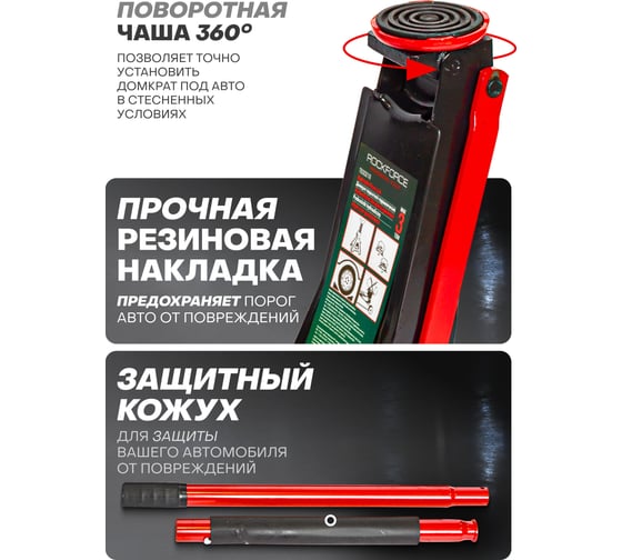 Гидравлический усиленный низкопрофильный домкрат ROCKFORCE 3 т, h max-510 мм RF-T830018(DS)(47959)