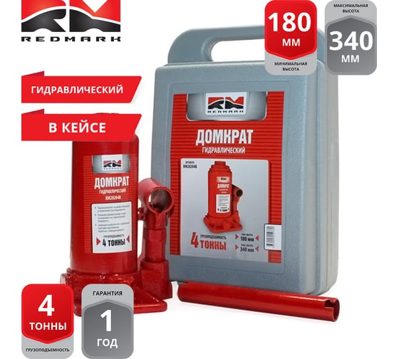 Гидравлический домкрат REDMARK 4 т, в кейсе, высота мин/макс 180/340 мм RM20204B