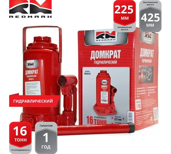 Гидравлический домкрат REDMARK 16 т, высота мин/макс 225/425 мм RM20216