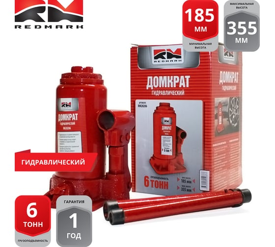 Гидравлический домкрат REDMARK 6 т, высота мин/макс 185/355 мм RM20206