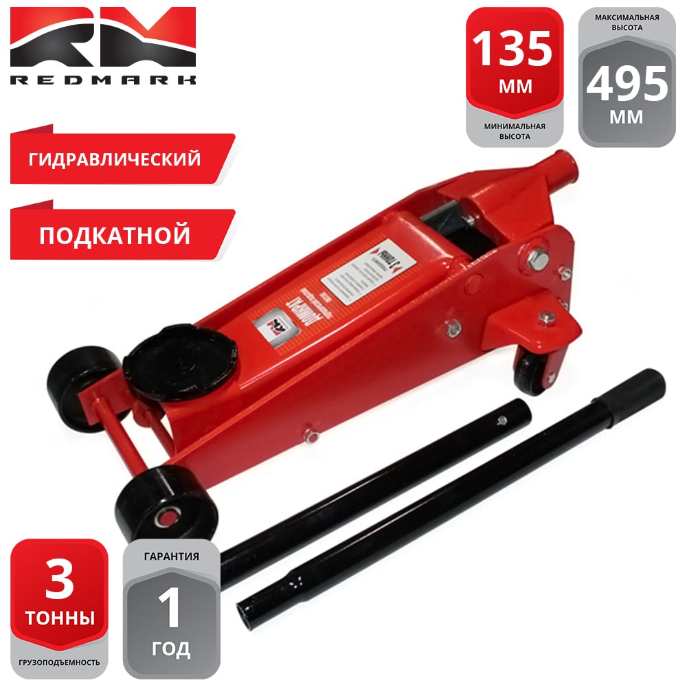 Домкрат подкатной  3 т. (135-495) "RedMark"