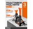 Страховочная опора для автомобиля AV Steel 3т, 289-418мм, 2шт., шт. AV-951232 2